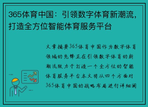 365体育中国：引领数字体育新潮流，打造全方位智能体育服务平台