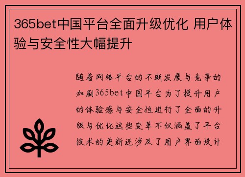 365bet中国平台全面升级优化 用户体验与安全性大幅提升