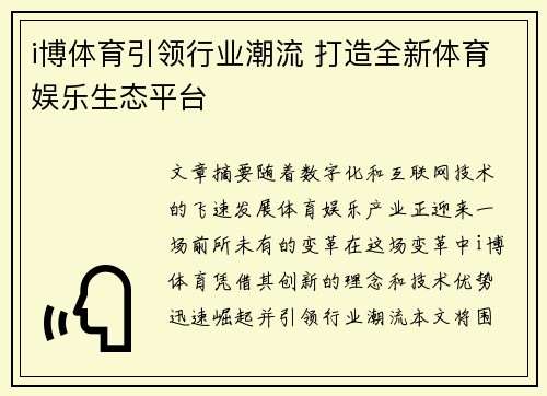 i博体育引领行业潮流 打造全新体育娱乐生态平台